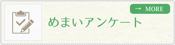 めまい問診票