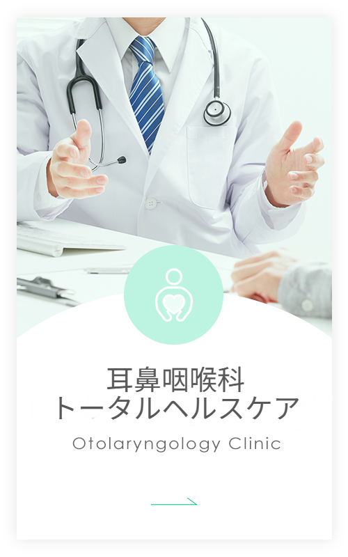 トータルヘルスケア